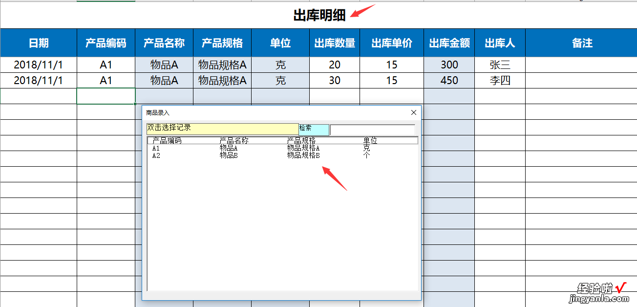 Excel仓库出入库登记表-仓库进出库登记表