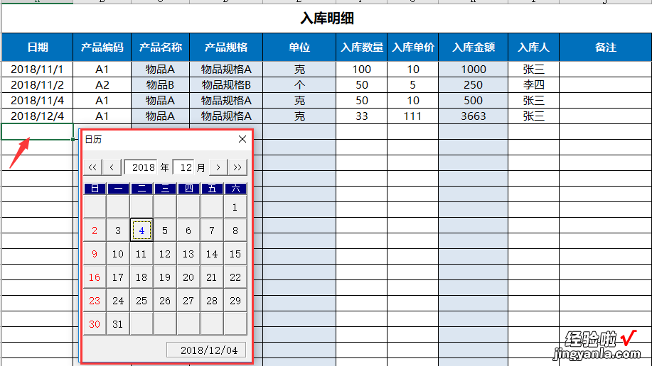 Excel仓库出入库登记表-仓库进出库登记表