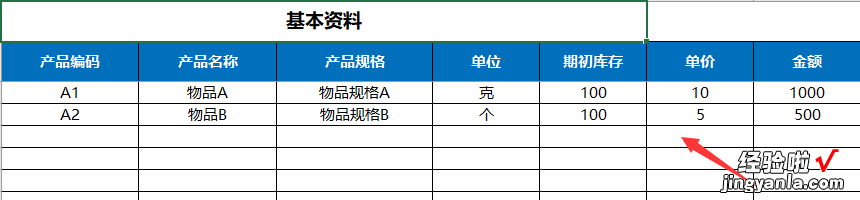 Excel仓库出入库登记表-仓库进出库登记表