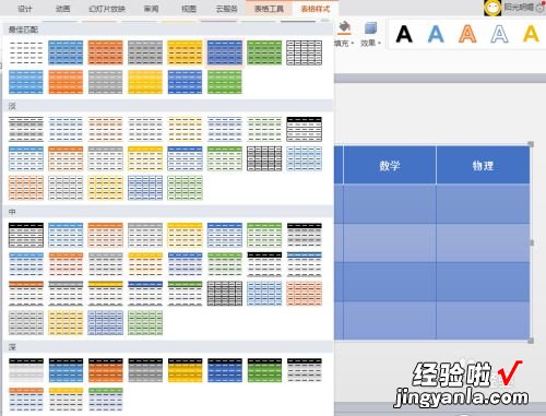 ppt怎么修改表格样式-ppt怎么设置表格样式