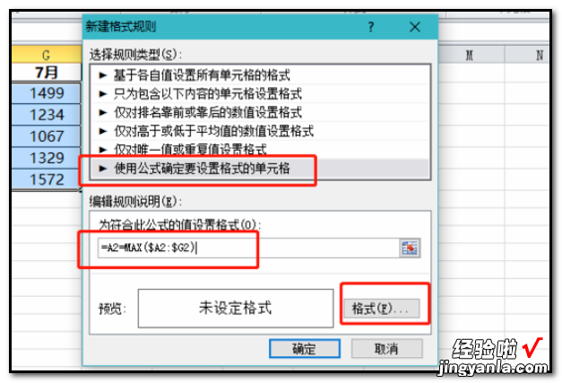 用excel做筛选最大值的方法步骤 excel中如何将最大值筛选出来