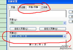 excel表格怎么设置页眉页脚 怎样给excel文件加页脚