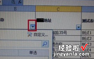 如何在表格里添加固定筛选项 怎么设置excel筛选