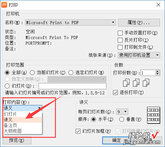 ppt横向打印怎么弄-ppt6页怎么横向打印