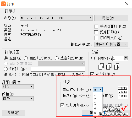 ppt横向打印怎么弄-ppt6页怎么横向打印