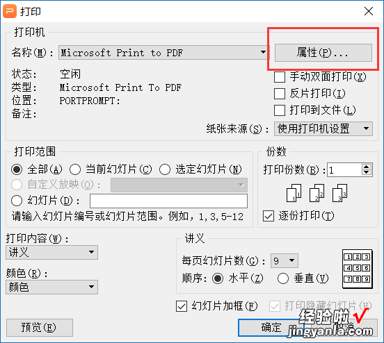 ppt横向打印怎么弄-ppt6页怎么横向打印