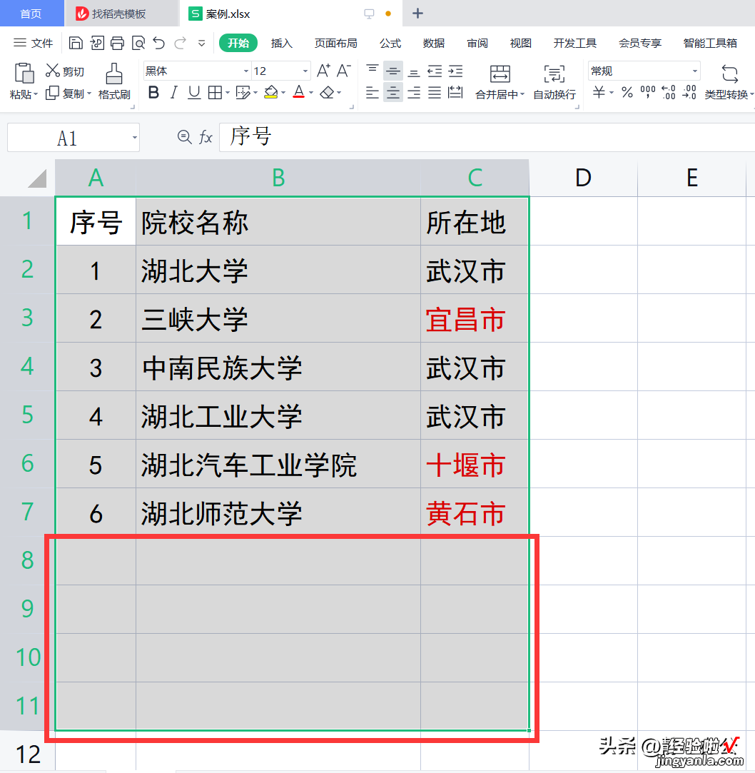 三种快速删除表格中多余空白行的方法-如何删除表格多余空白行