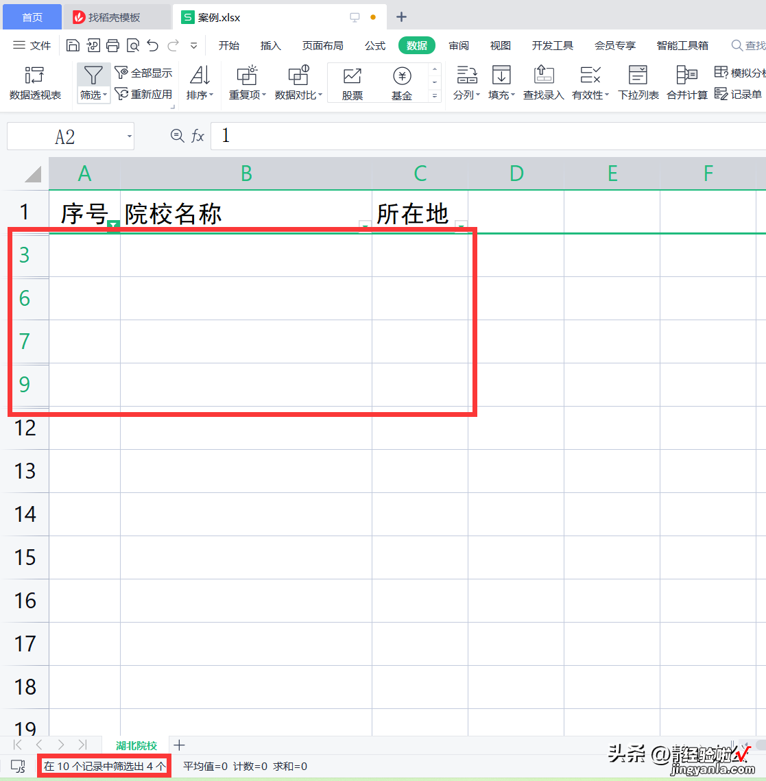 三种快速删除表格中多余空白行的方法-如何删除表格多余空白行