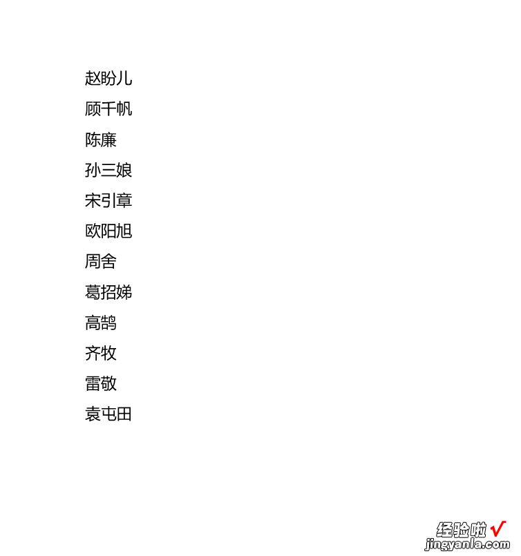 word文档怎么行对齐 word文档中姓名对齐的方法