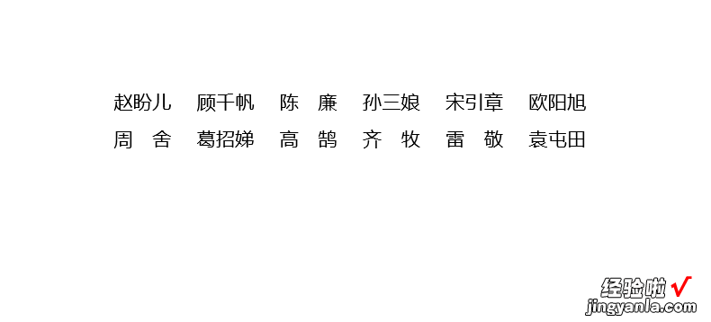 word文档怎么行对齐 word文档中姓名对齐的方法