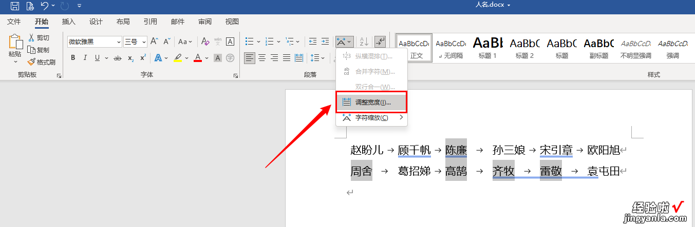 word文档怎么行对齐 word文档中姓名对齐的方法