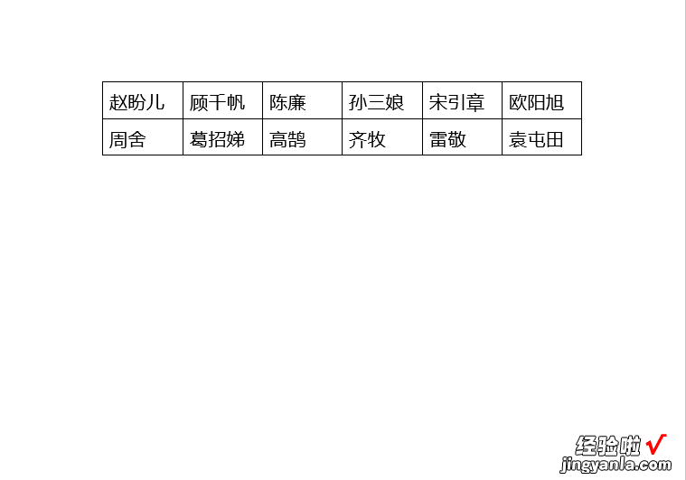 word文档怎么行对齐 word文档中姓名对齐的方法