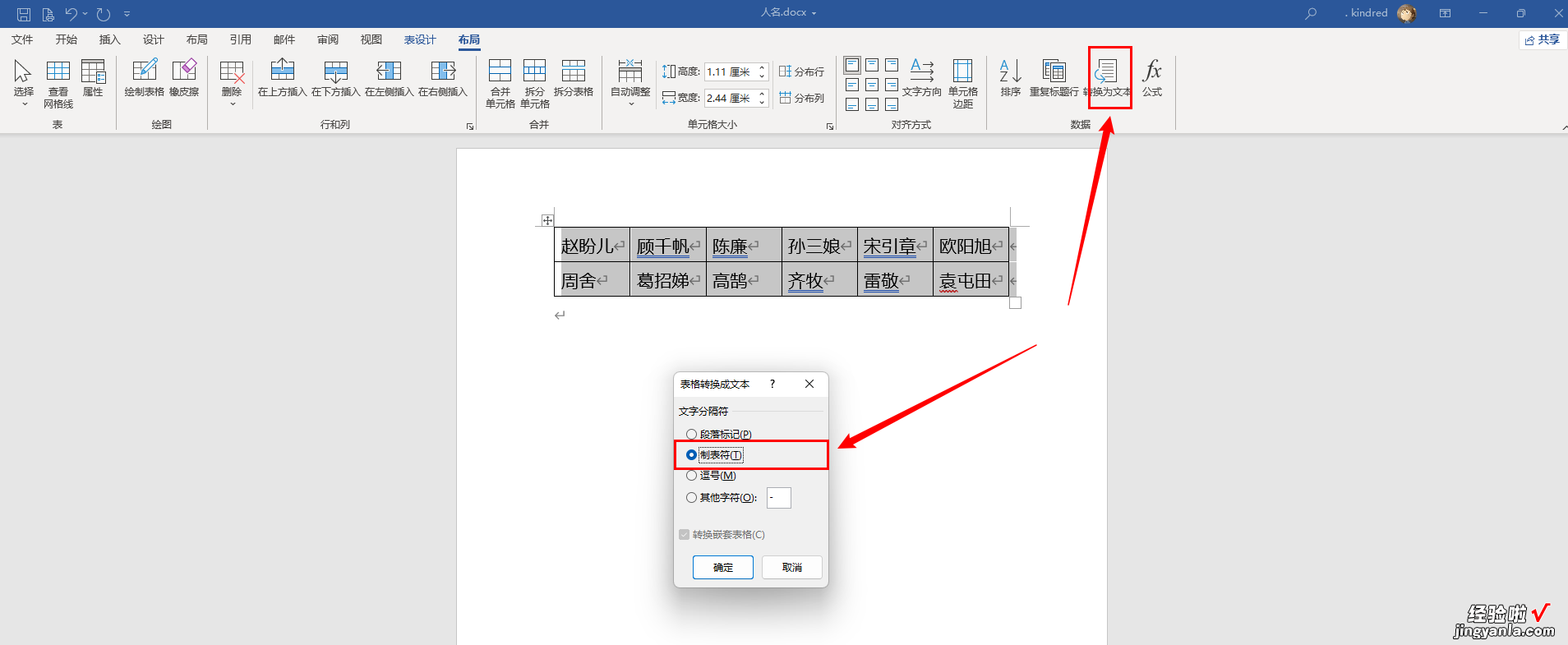 word文档怎么行对齐 word文档中姓名对齐的方法