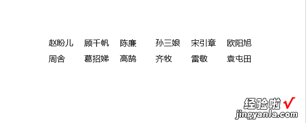 word文档怎么行对齐 word文档中姓名对齐的方法