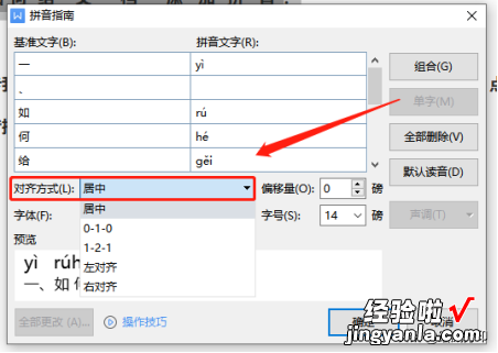 word怎么写汉字拼音 word如何给汉字