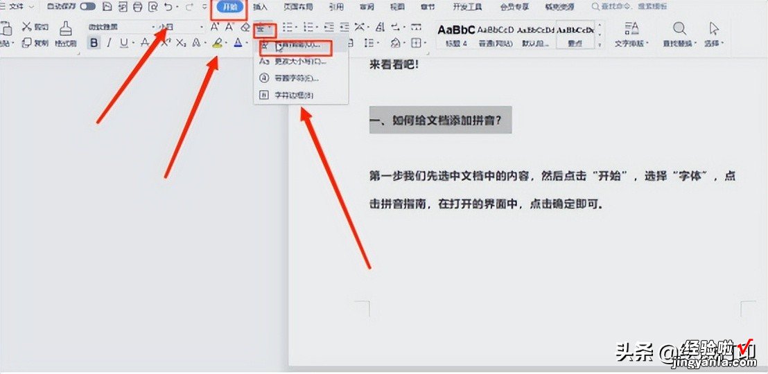 word怎么写汉字拼音 word如何给汉字