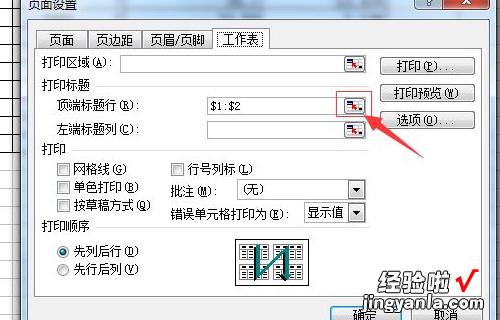 excel如何设置表头 excel表格如何制作表头