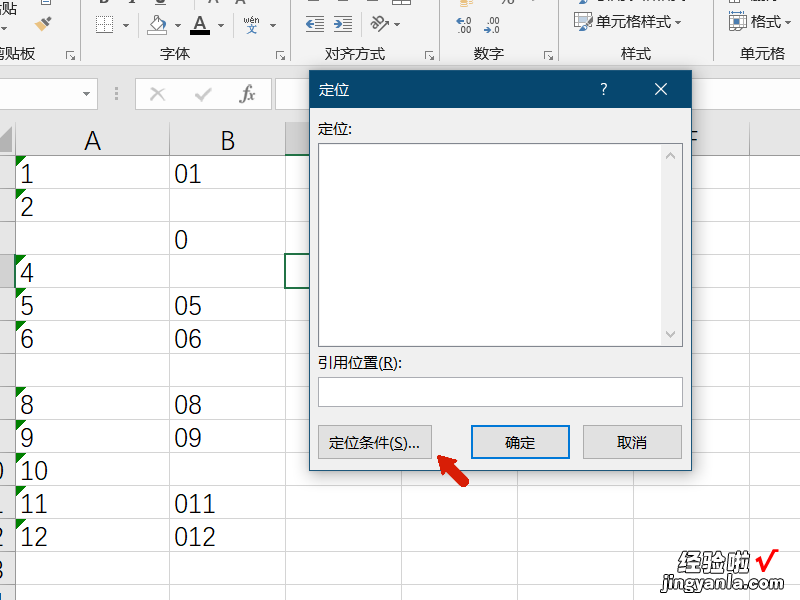 如何在Excel中实现定位查找 excel怎么用函数定位查找