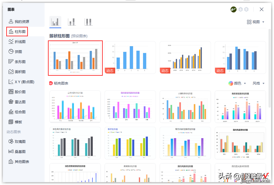 wps文字文档柱形图制作案例解析-wps文字怎么制作柱形图