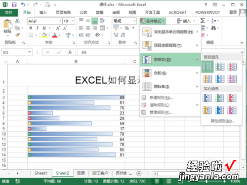 excel表格数据条如何设置 excel数据条设置