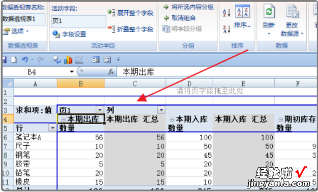 库存报表格式怎么做 如何用EXCEL做库存表