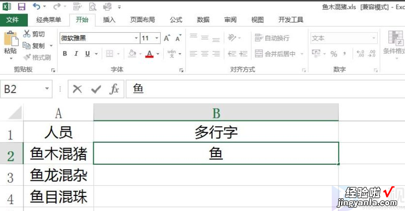 excel表格怎么同时输入多行文字 怎样在excel表格中写多行字