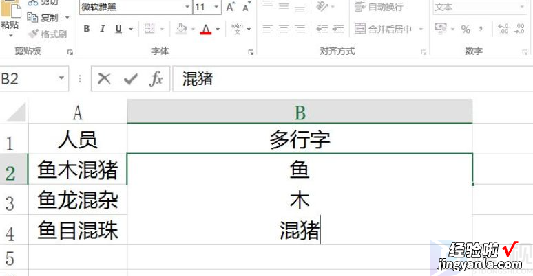 excel表格怎么同时输入多行文字 怎样在excel表格中写多行字