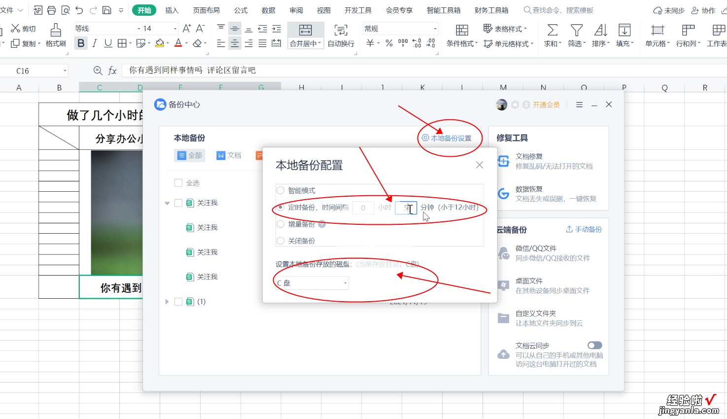 如何设置excel自动保存-excel怎么样设置自动保存