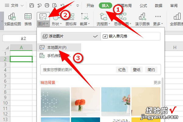 怎么在excel表格中插入图片 excel表格如何插图