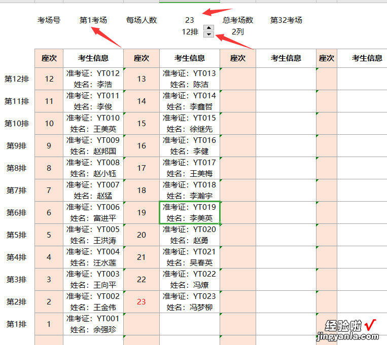 Excel版简易考场座位分布图-excel考场座位安排