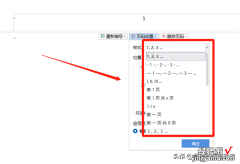 word如何设置页码-word如何设置页码格式