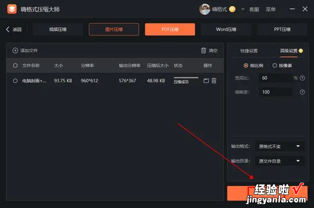 ppt里的图片怎样能完全不被压缩-ppt存为图片怎么不压缩