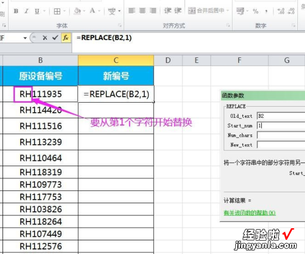 如何在EXCEL中批量替换公式中的一部分 excel怎么批量改公式