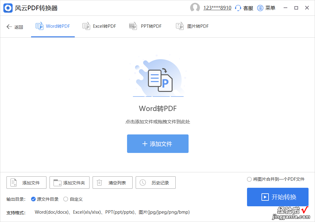 word怎么转换为pgf word文件怎么转换成PDF格式