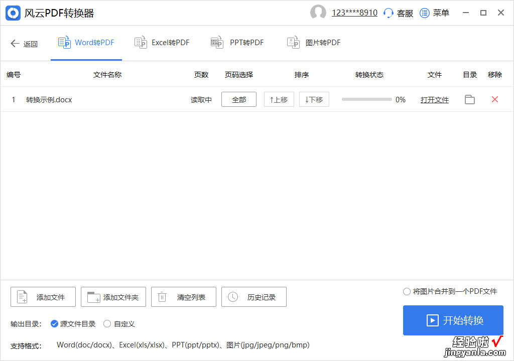 word怎么转换为pgf word文件怎么转换成PDF格式