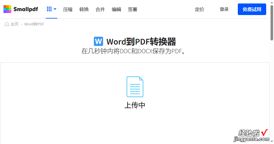 word怎么转换为pgf word文件怎么转换成PDF格式