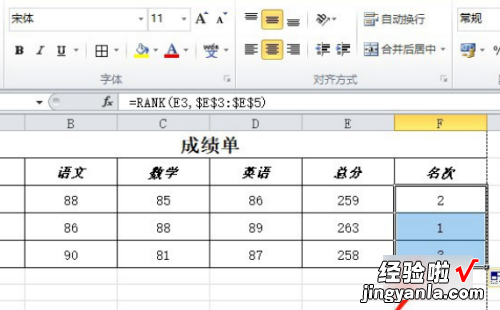 如何在Excel表格中进行排名 excel表格怎么排名次