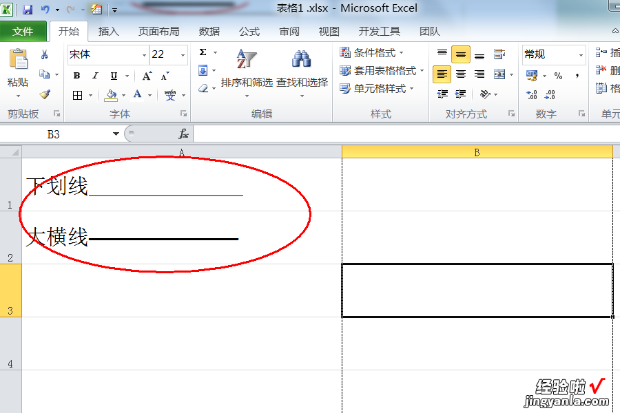 怎样在excel表格中打出下划线和大横线 excel怎么在表格里划横线