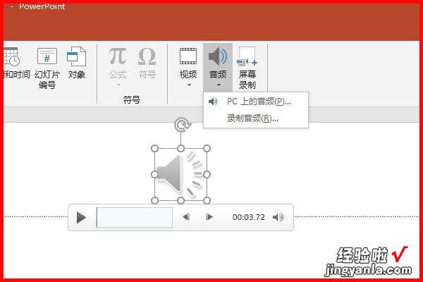 如何把嵌入ppt中的音乐找出来-ppt中隐藏的音乐