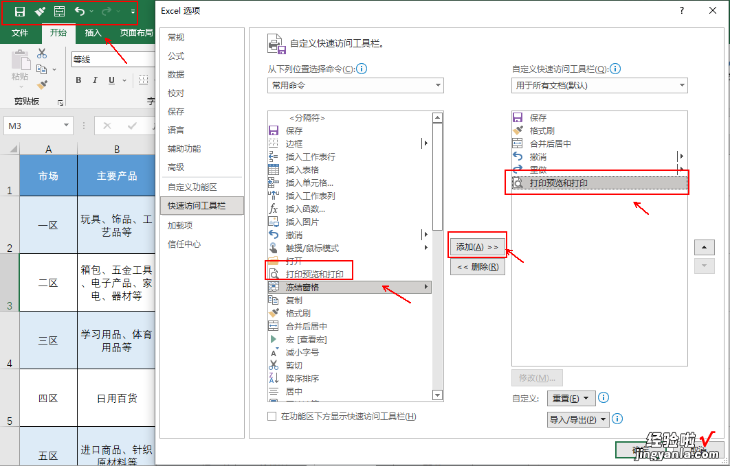 Excel表格如何进入打印预览和设置，这几个方法告诉你