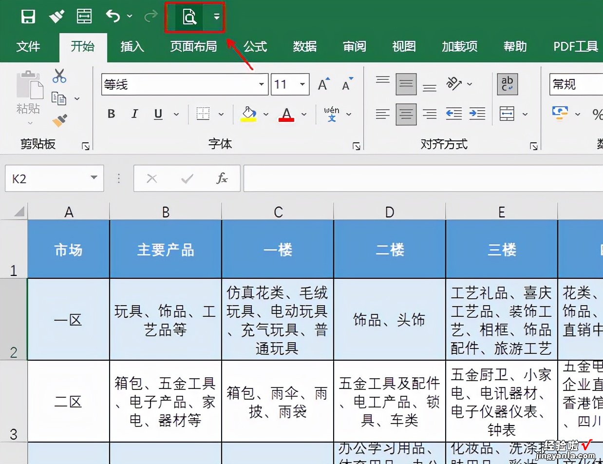 Excel表格如何进入打印预览和设置，这几个方法告诉你