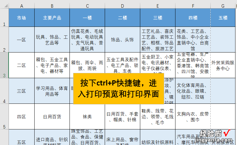 Excel表格如何进入打印预览和设置，这几个方法告诉你