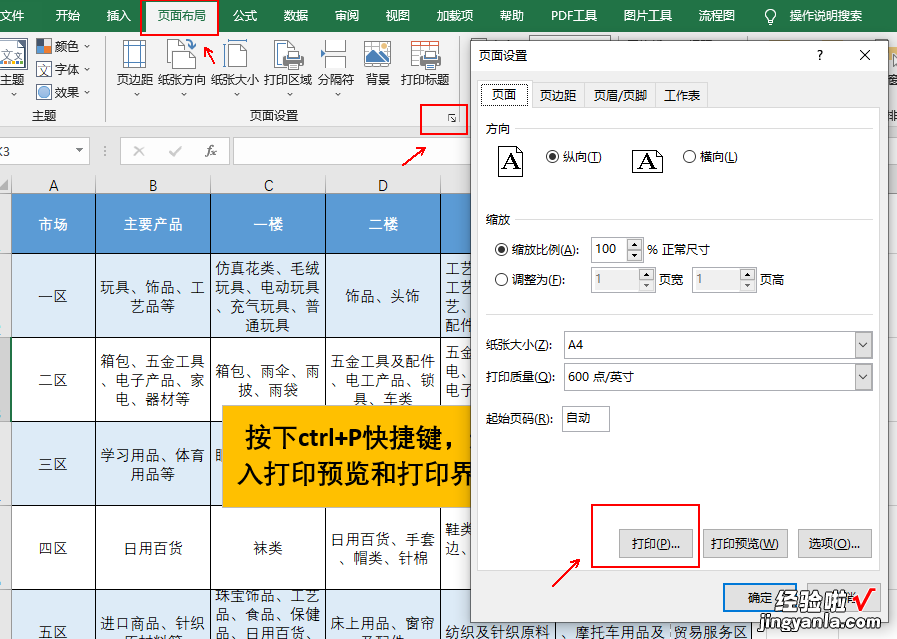 Excel表格如何进入打印预览和设置，这几个方法告诉你