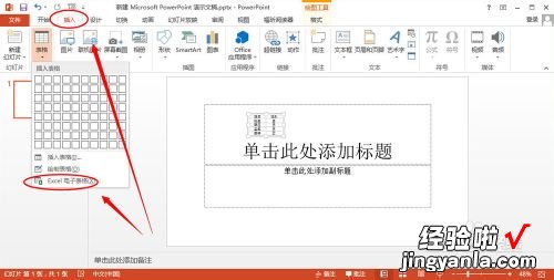 如何把excel表格插入到ppt里-ppt中怎么插入excel表格