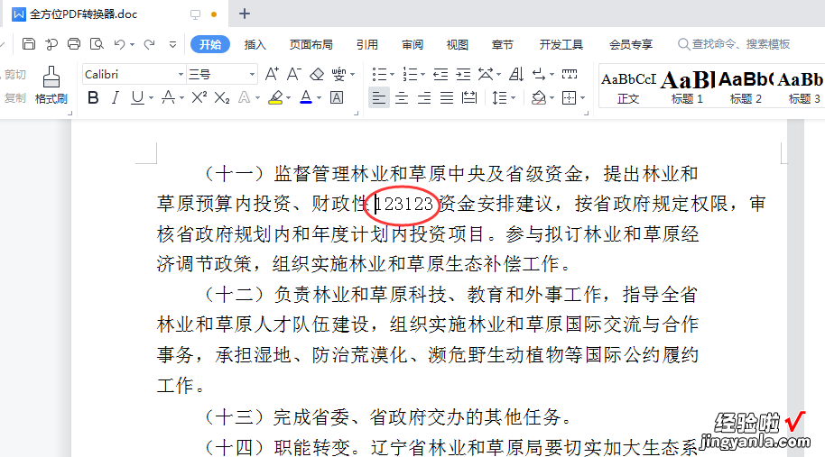 pdf怎么转word文档