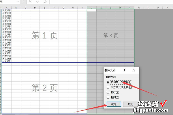 怎么让空白表格消失 excel空白页如何删除