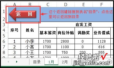 Excel表格如何制作带超链接的导航目录-excel表格如何制作带超链接的导航目录