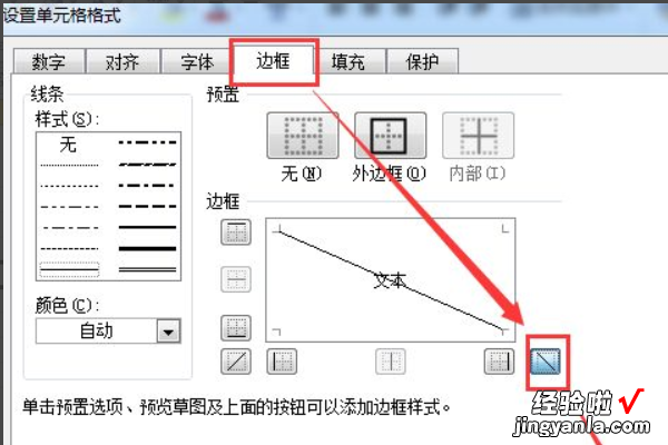 excel一个表格怎么用斜线一分为二 excel分割斜线怎么做