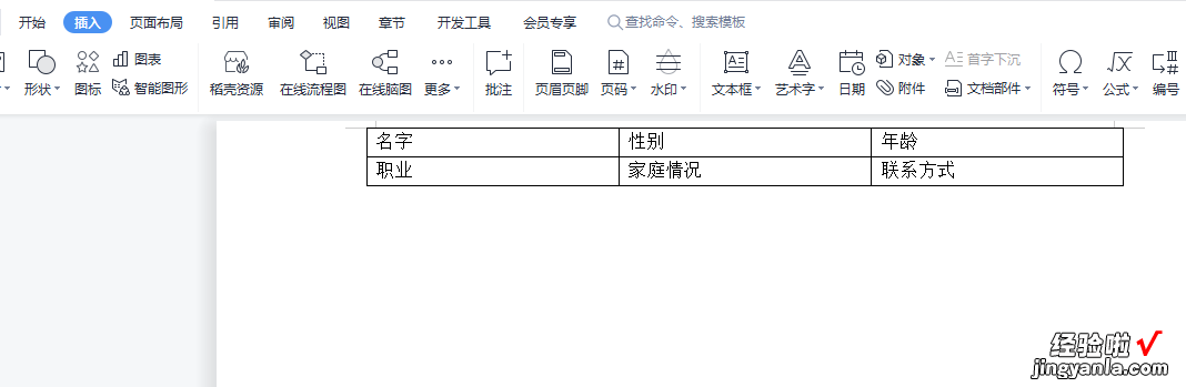 表格改为WORD怎么好看 Word文字如何转换成表格