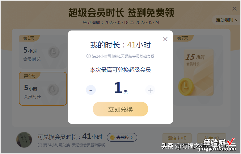 wps办公软件超级会员时长签到免费领-wps会员签到最多可以多少天